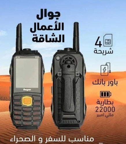 جوال البر hope K19 الجبار