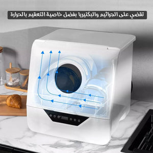 غسالة الصحون المحمولة: وداعًا للتعب.. مرحبًا بالراحة!